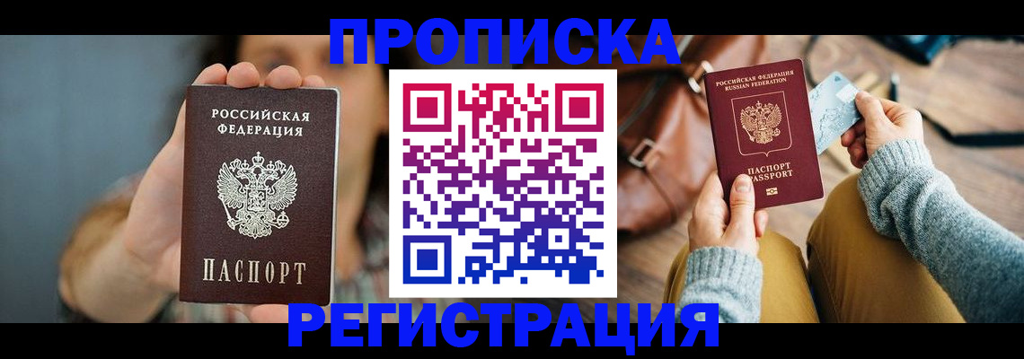 прописка иностранных граждан в Чкаловске