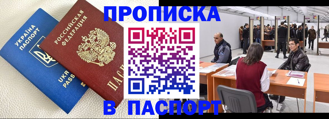 временная регистрация недорого в Чкаловске